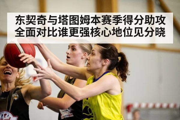 basketball game action