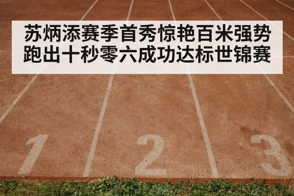 track and field race